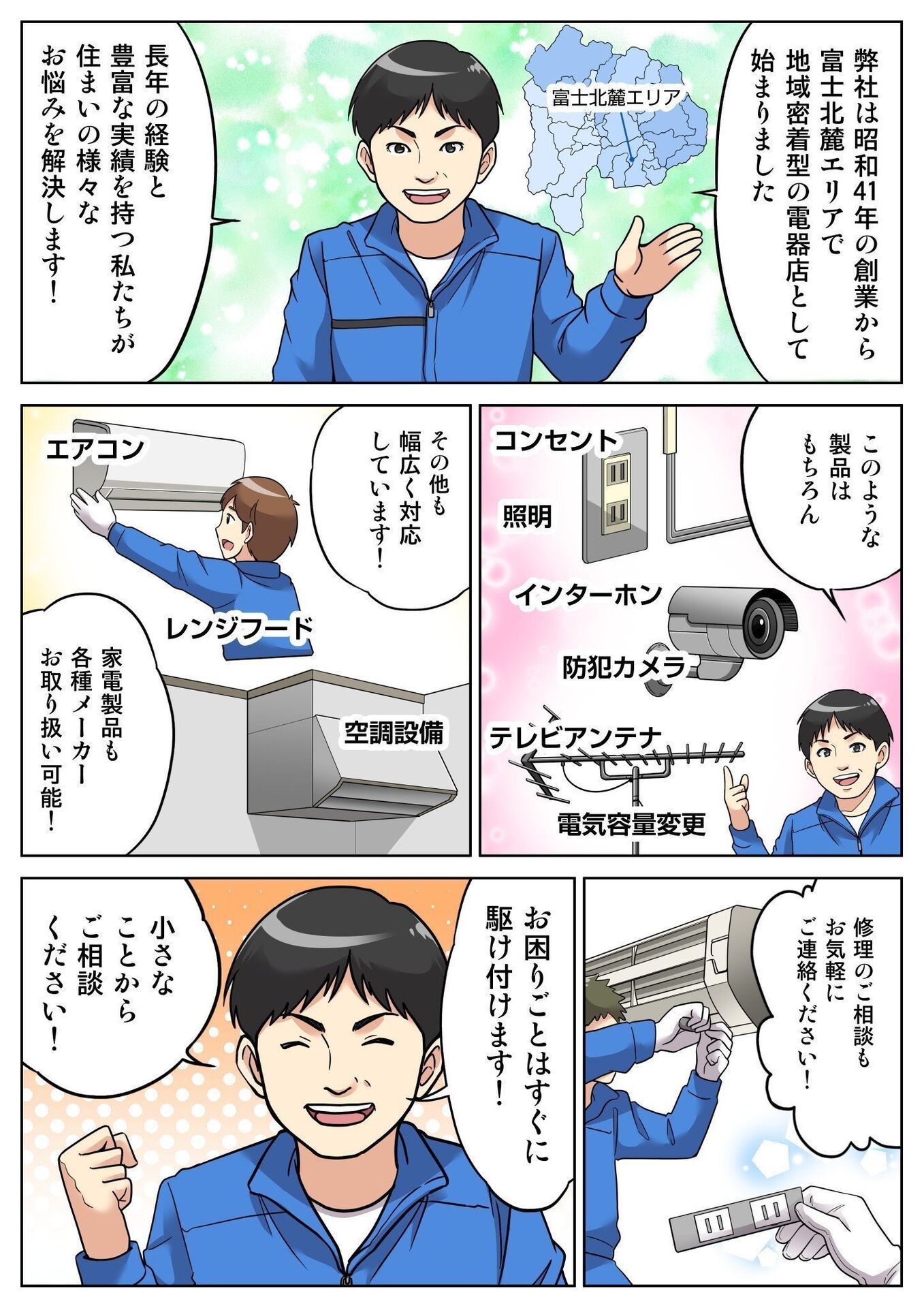 電気設備工事をわかりやすくご紹介します