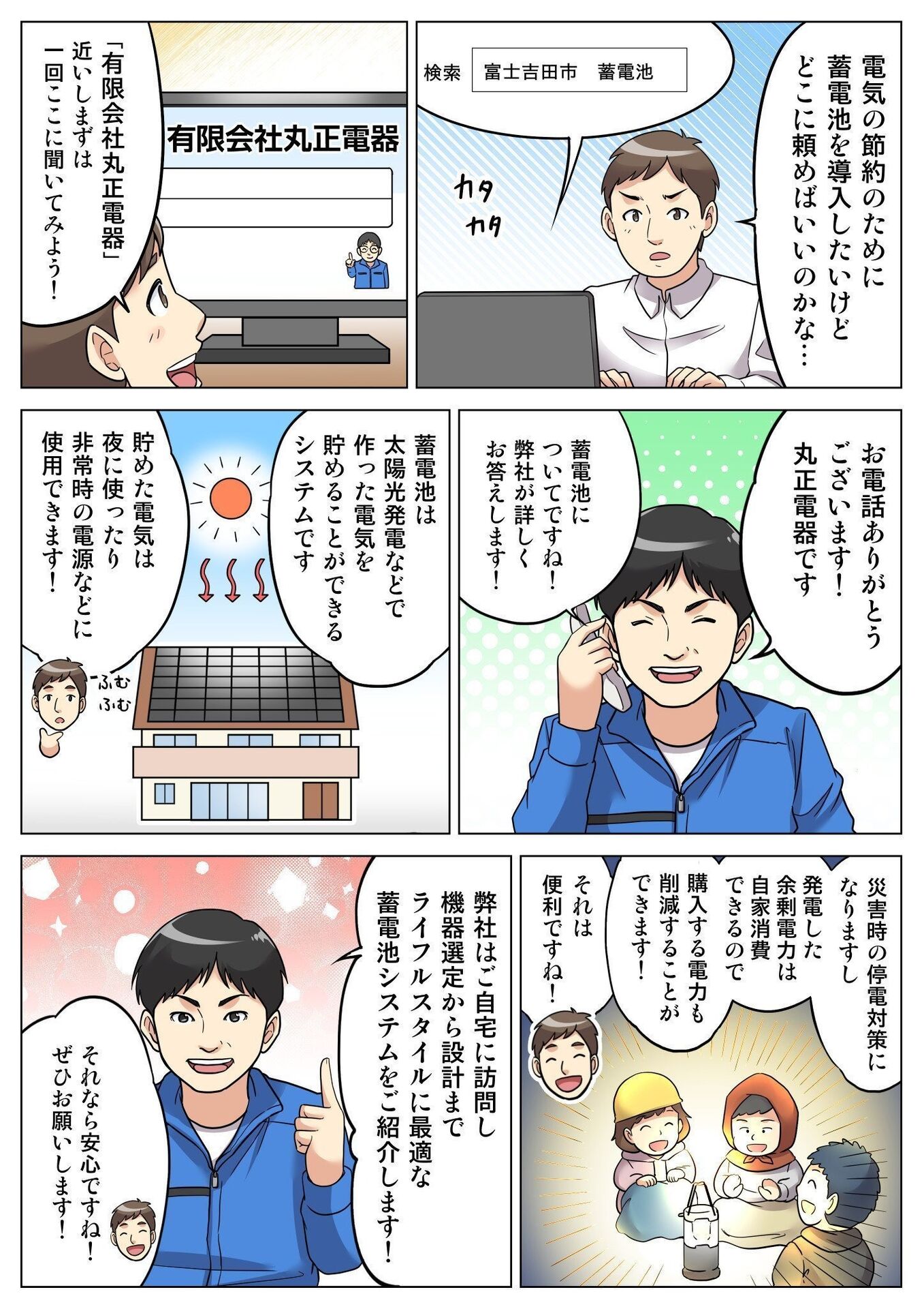 「蓄電池って何？」という疑問にお答えします