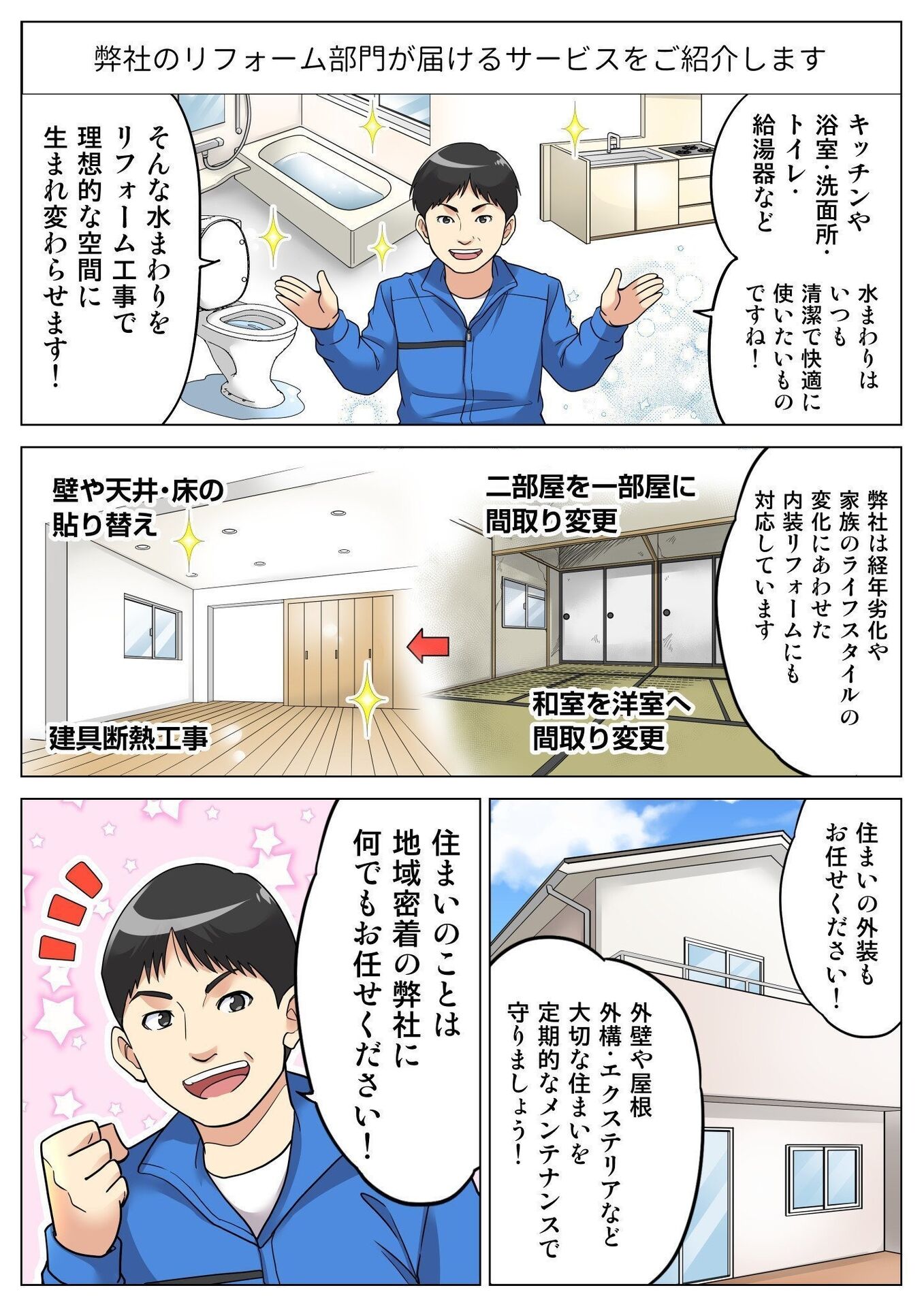 電気設備工事をわかりやすくご紹介します